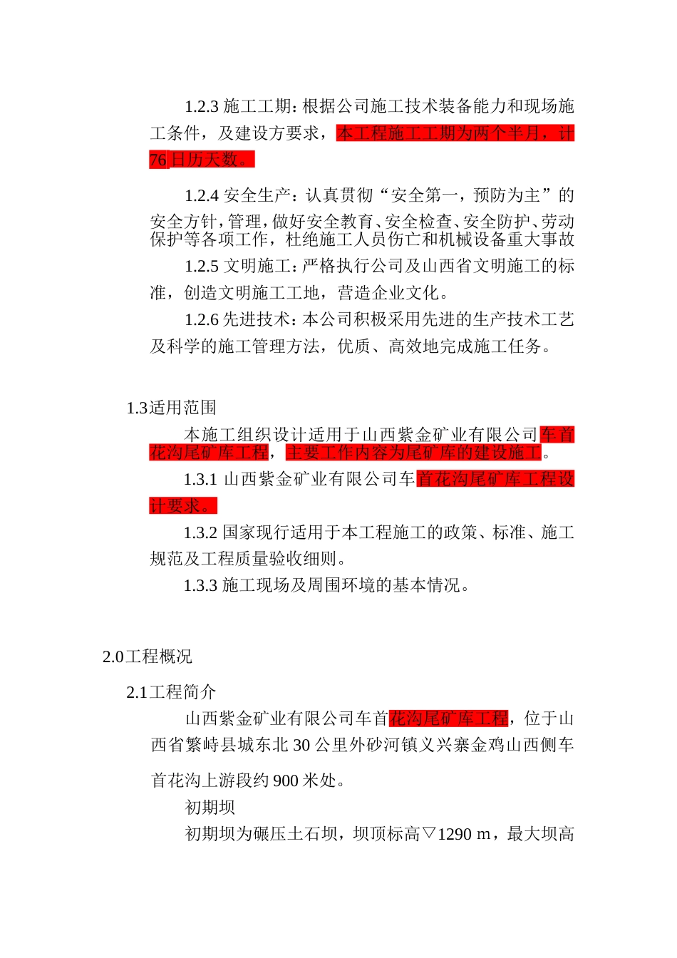 1019施工组织设计.doc_第2页