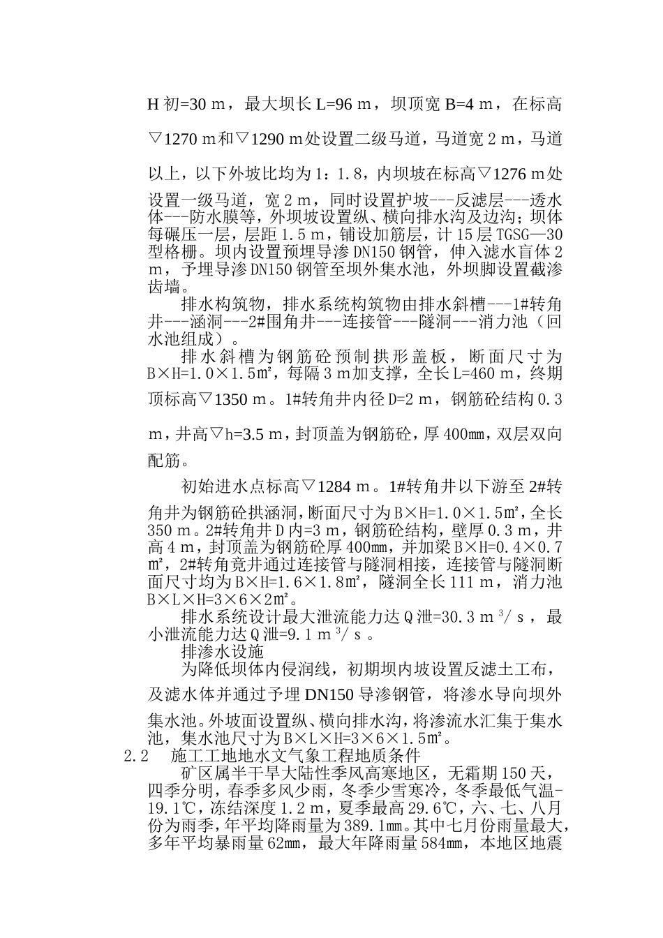 1019施工组织设计.doc_第3页