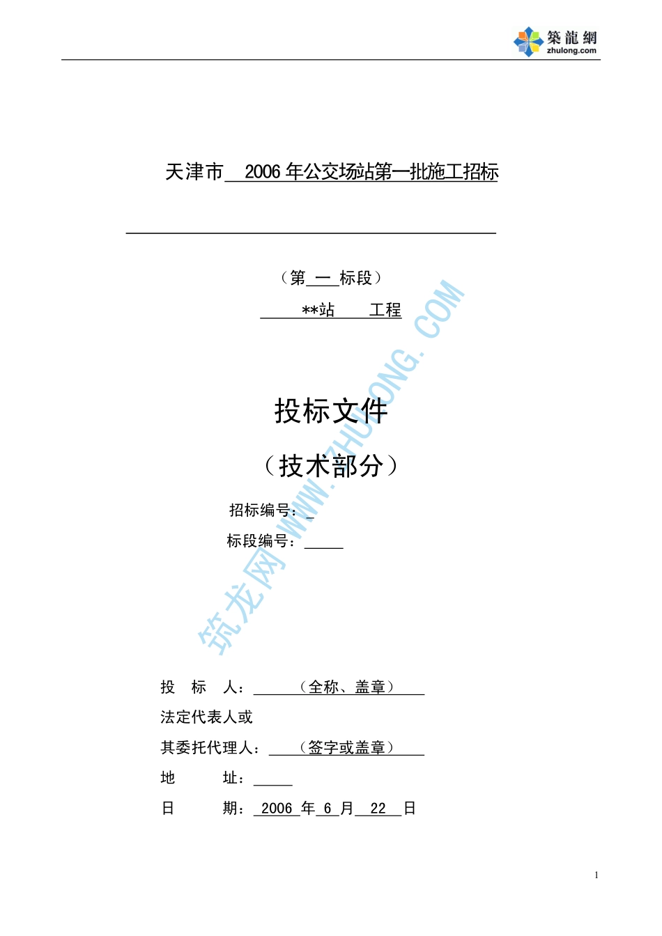 1021施工组织设计_第1页