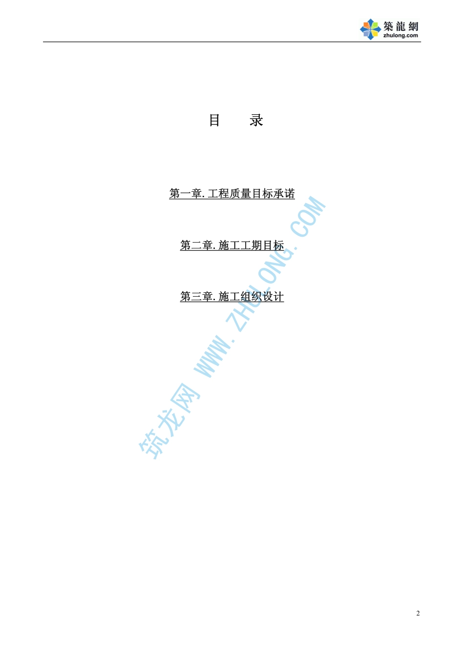 1021施工组织设计_第2页