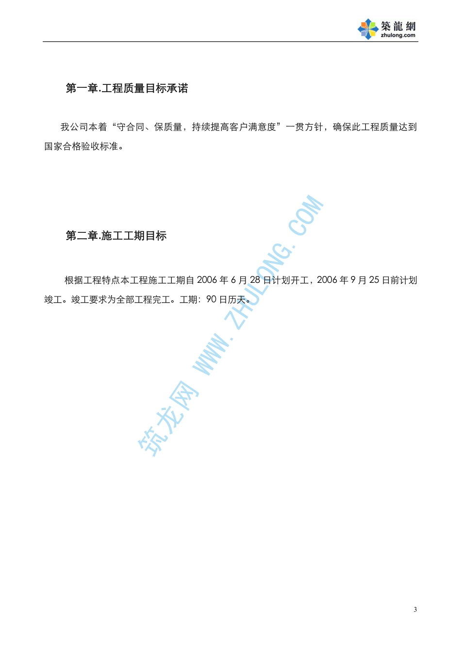 1021施工组织设计_第3页