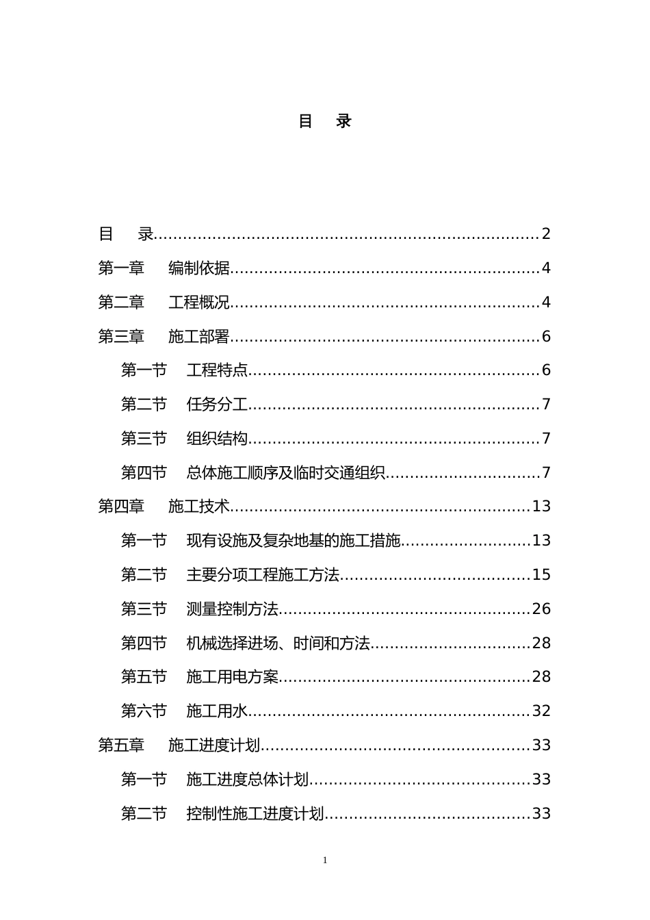 1022施工组织设计1_第1页