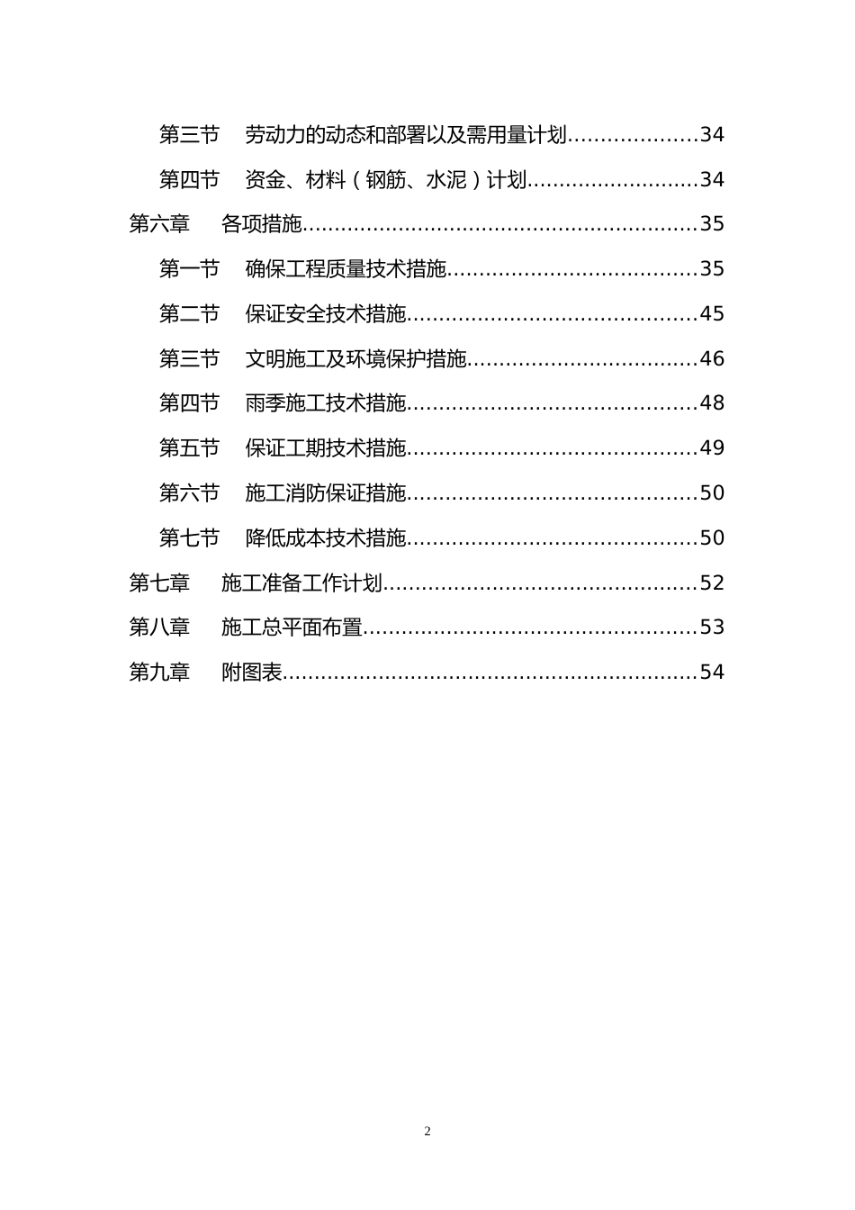 1022施工组织设计1_第2页