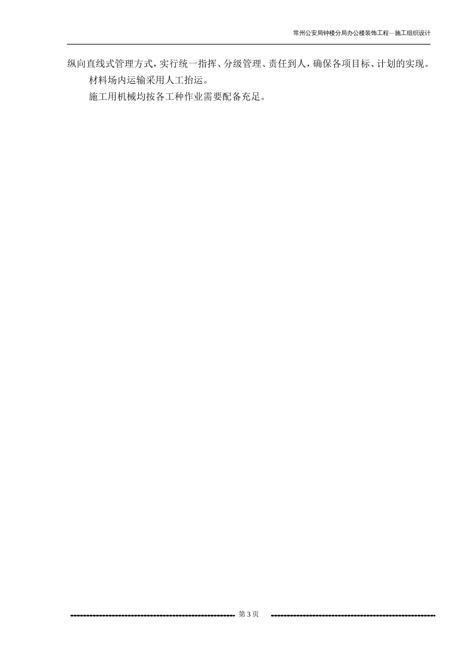 1025施工组织设计（南京柏森）.doc_第3页