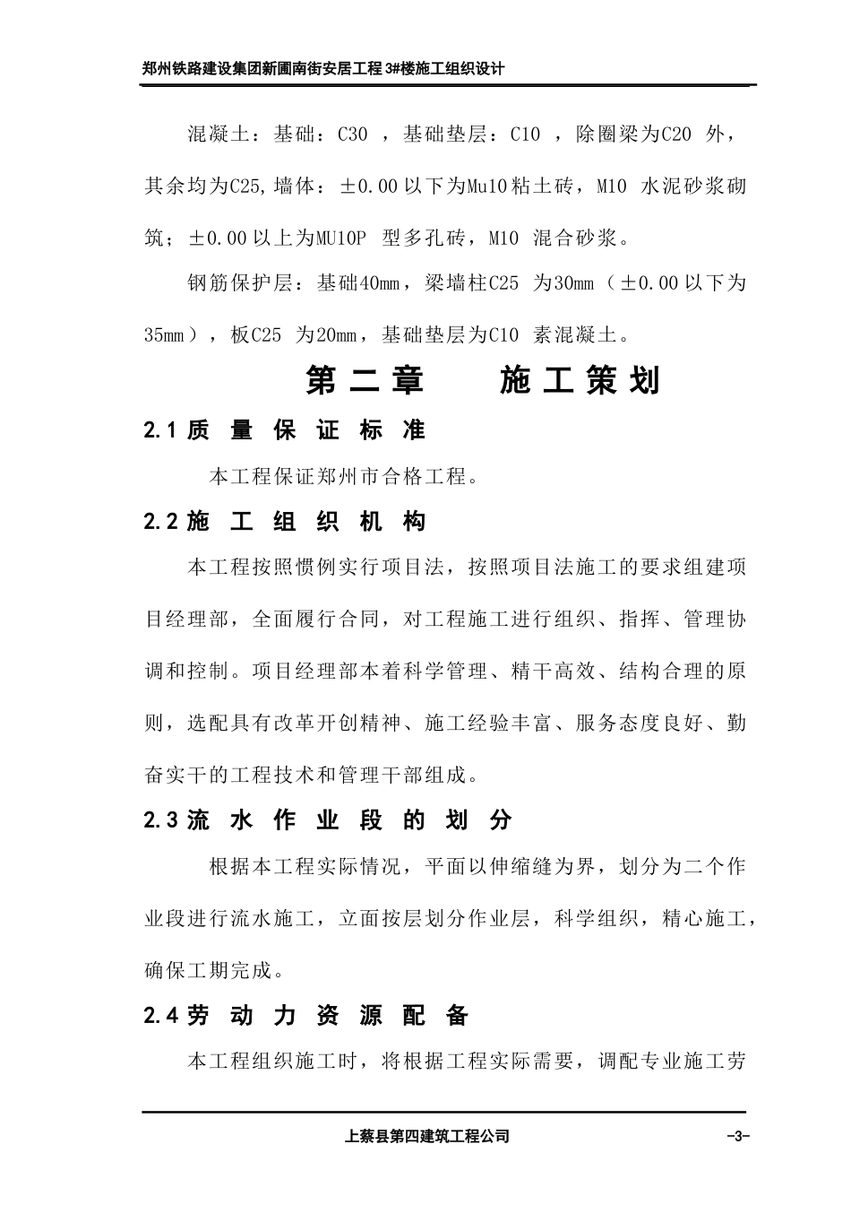 1028施工组织设计（新蒲南街安居工程）_第3页