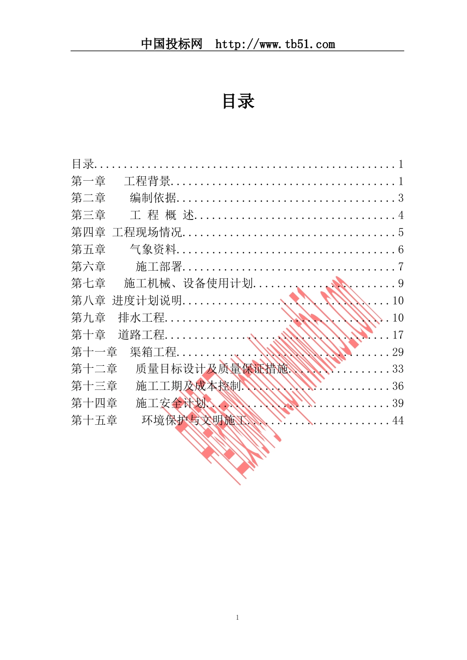 1045旧广从公路（南湖线）K3+570~4+020 改造方案_第1页