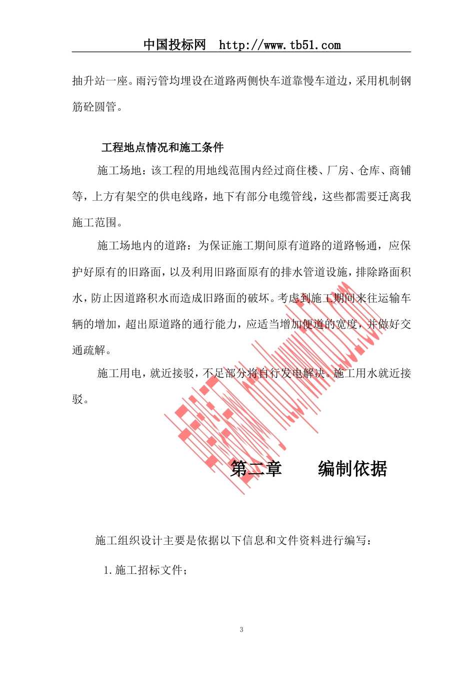1045旧广从公路（南湖线）K3+570~4+020 改造方案_第3页