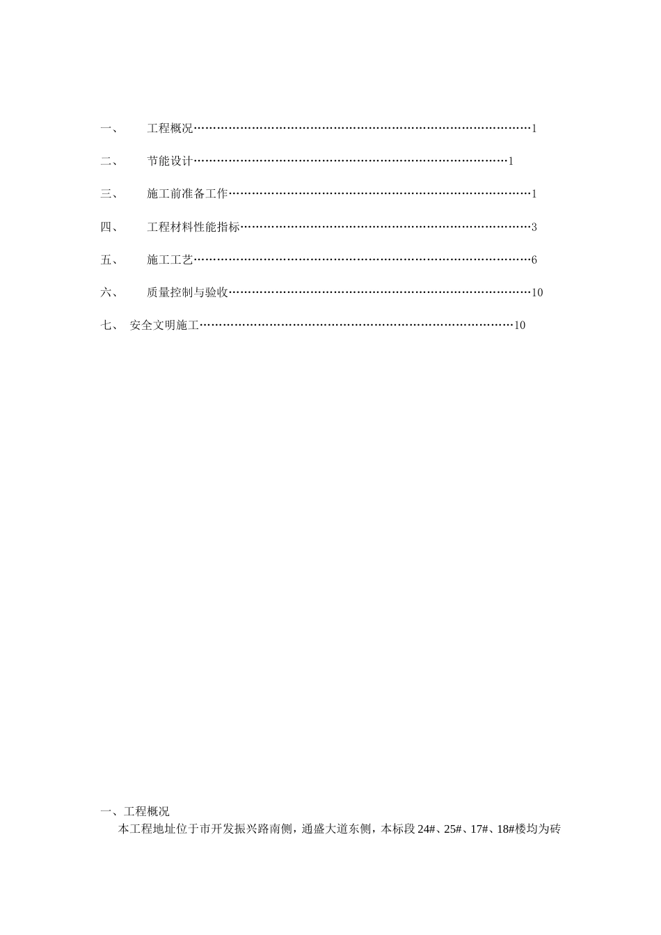 1052星盛花园二期住宅楼工程节能（保温）工程专项施工方案_第2页