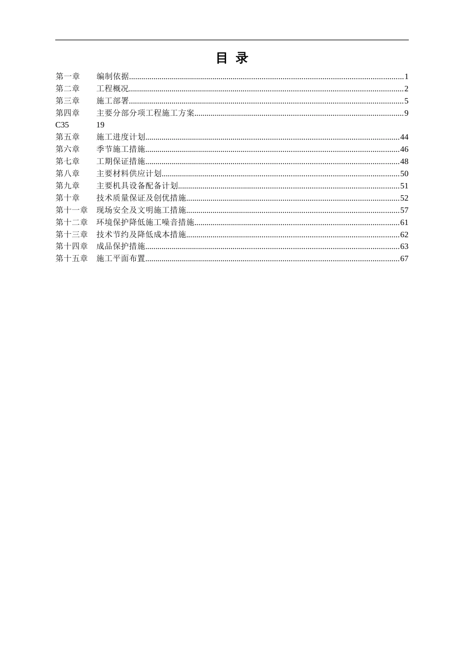 1059智能大厦框架结构施工组织设计_第2页