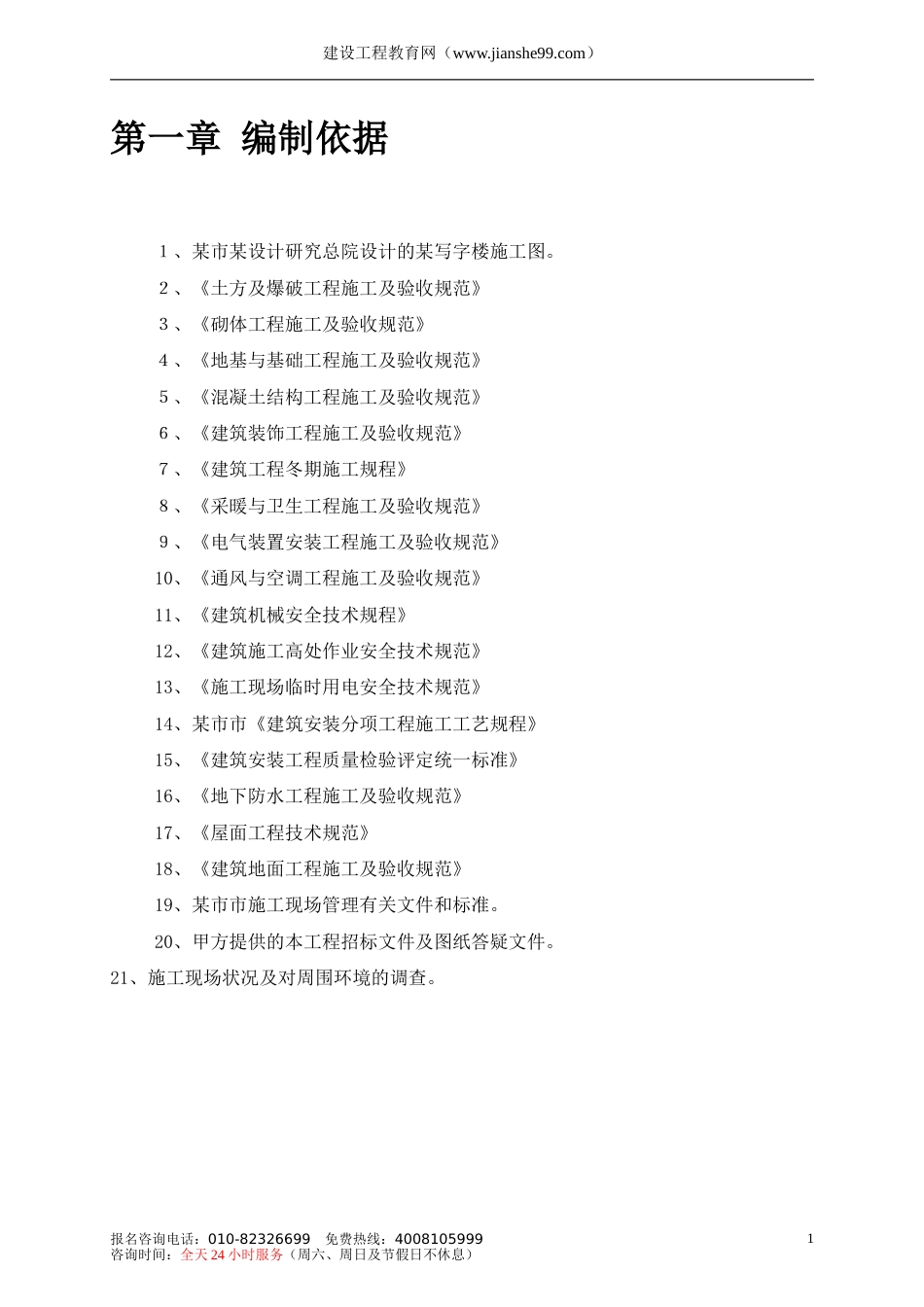 1059智能大厦框架结构施工组织设计_第3页