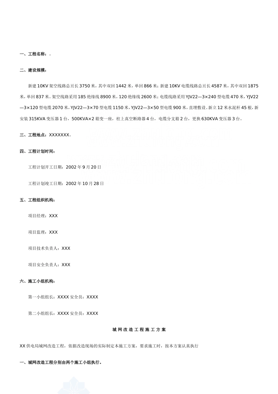 1092某10kv架空线路工程施工组织设计_第2页