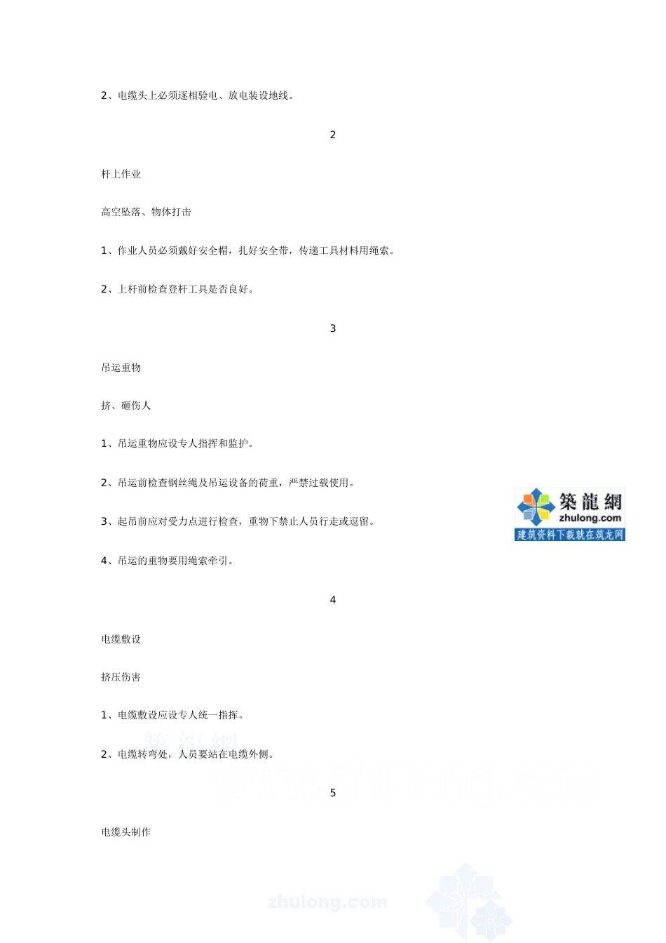 1092某10kv架空线路工程施工组织设计_第3页
