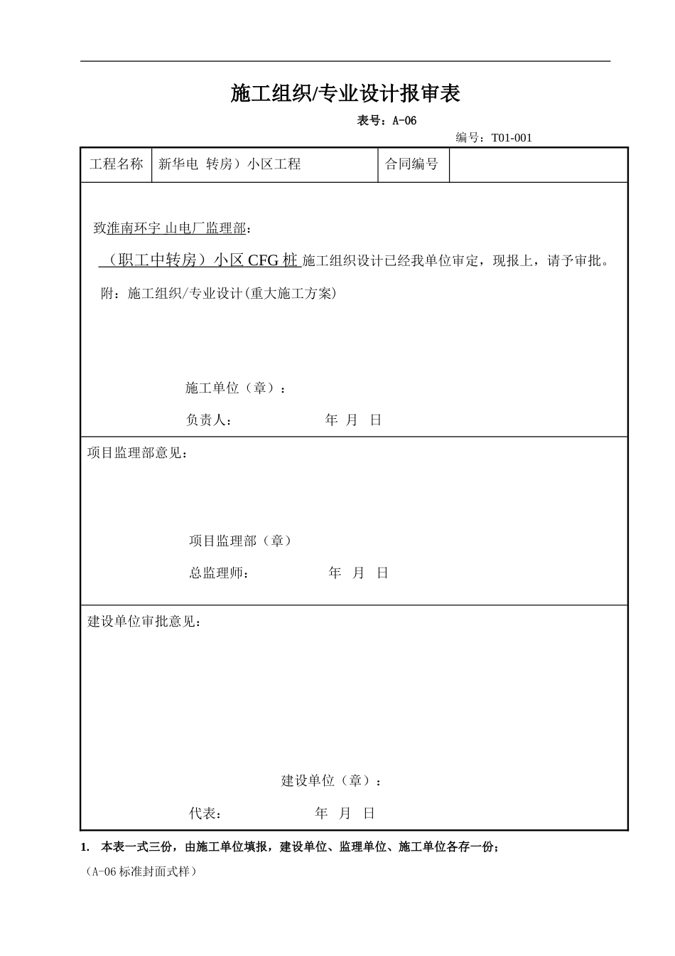 1094某CFG桩基工程施工组织设计_第1页