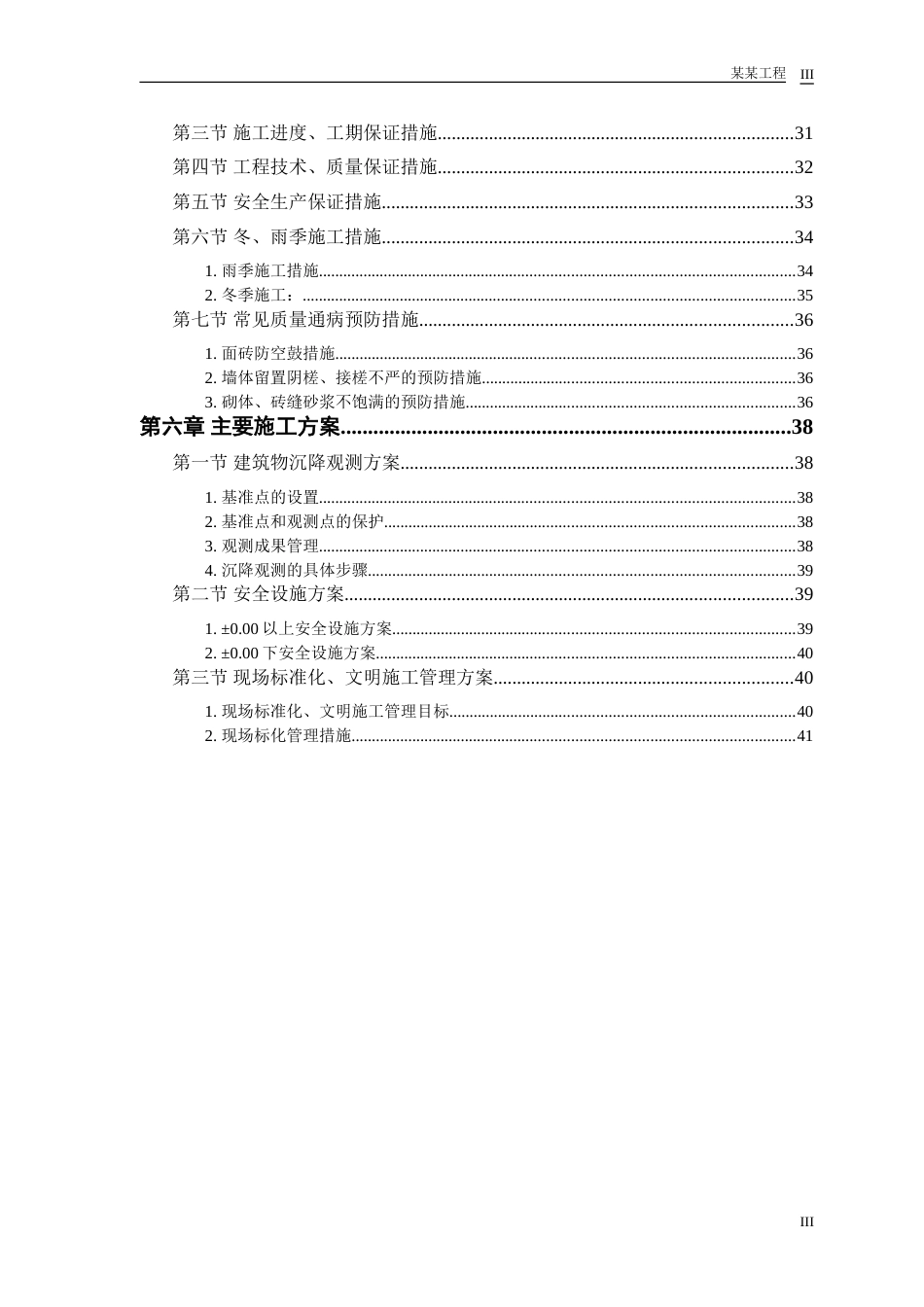 1099某世纪花园小区施工组织设计方案_第3页