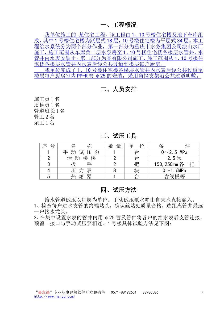 1110某住宅pp-r试压方案_第2页