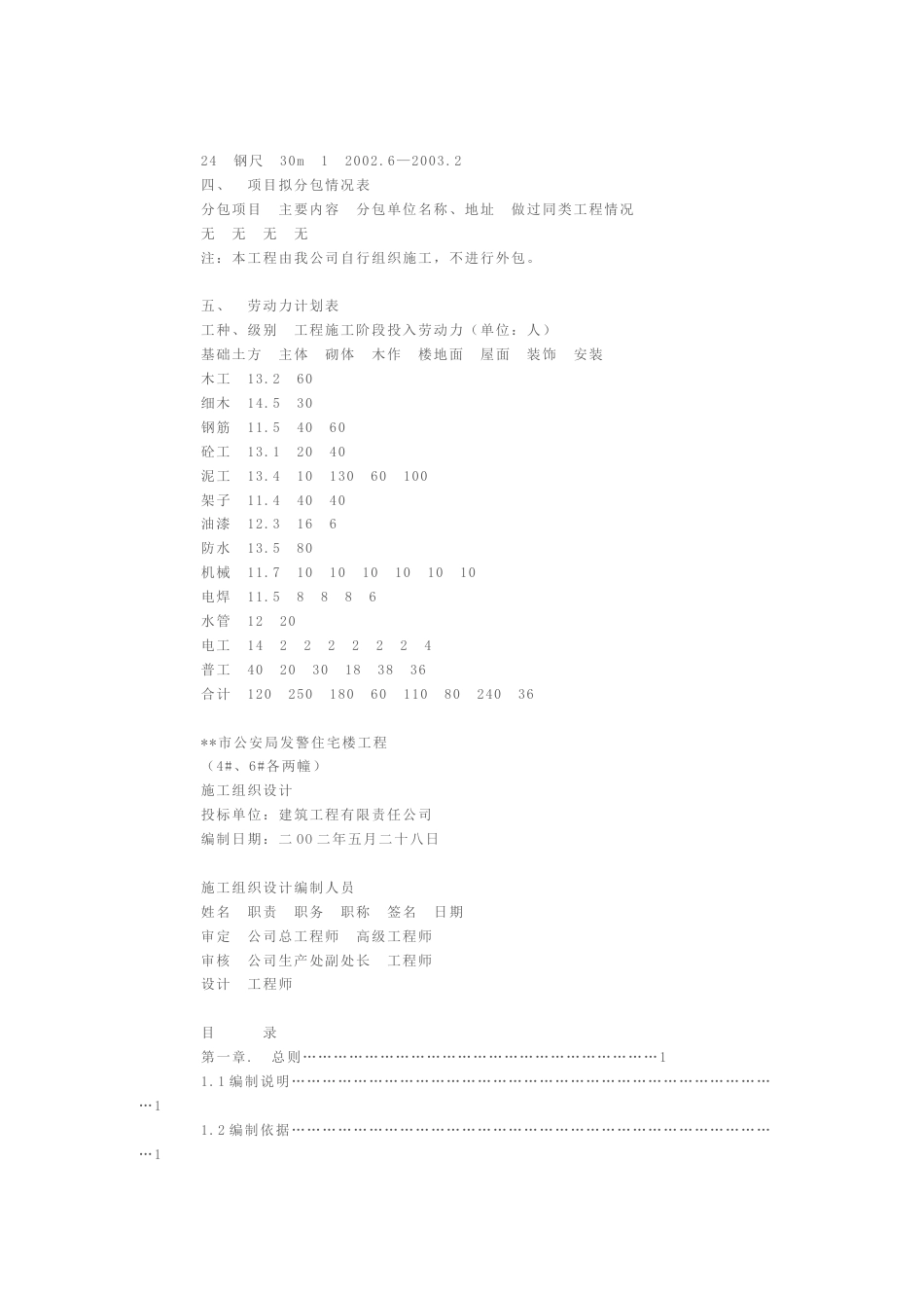 1117某住宅工程施工组织设计_第3页