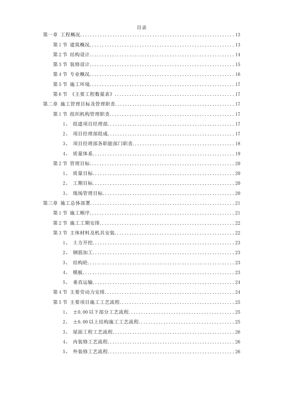 1121某住宅施工组织模板_第1页