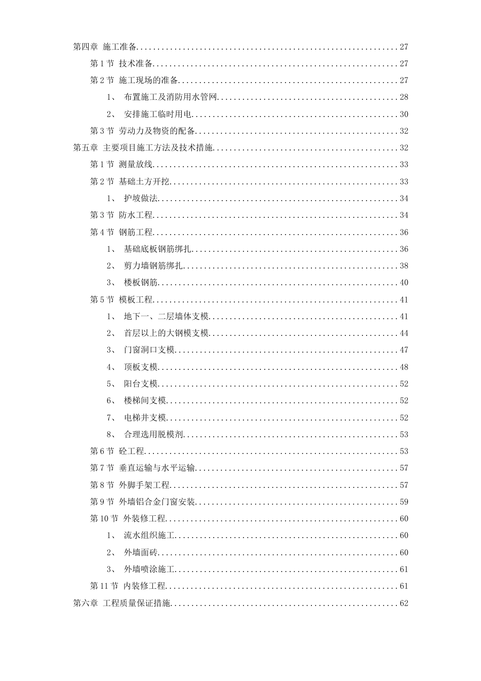 1121某住宅施工组织模板_第2页