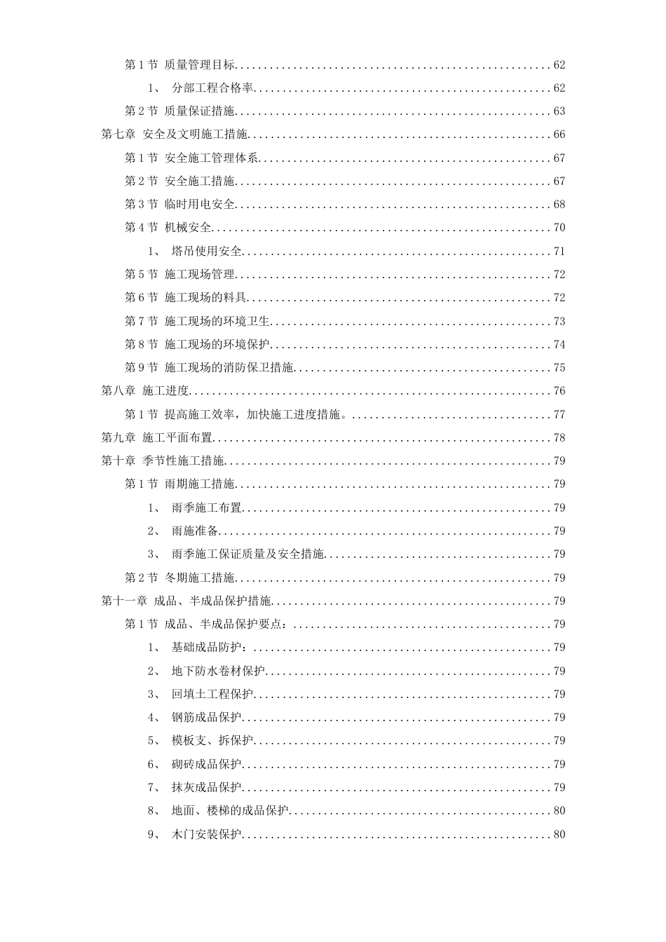 1121某住宅施工组织模板_第3页