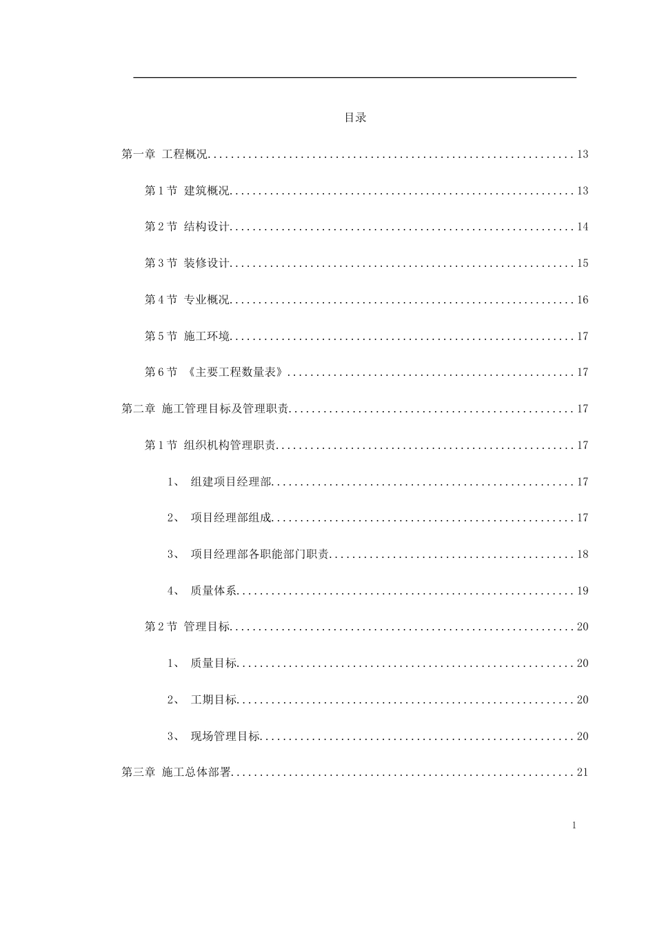 1122某住宅施工组织设计_第1页