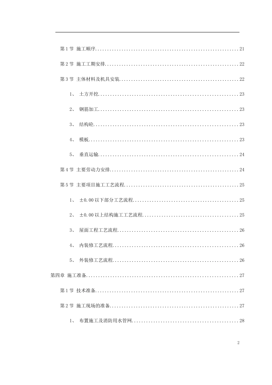 1122某住宅施工组织设计_第2页