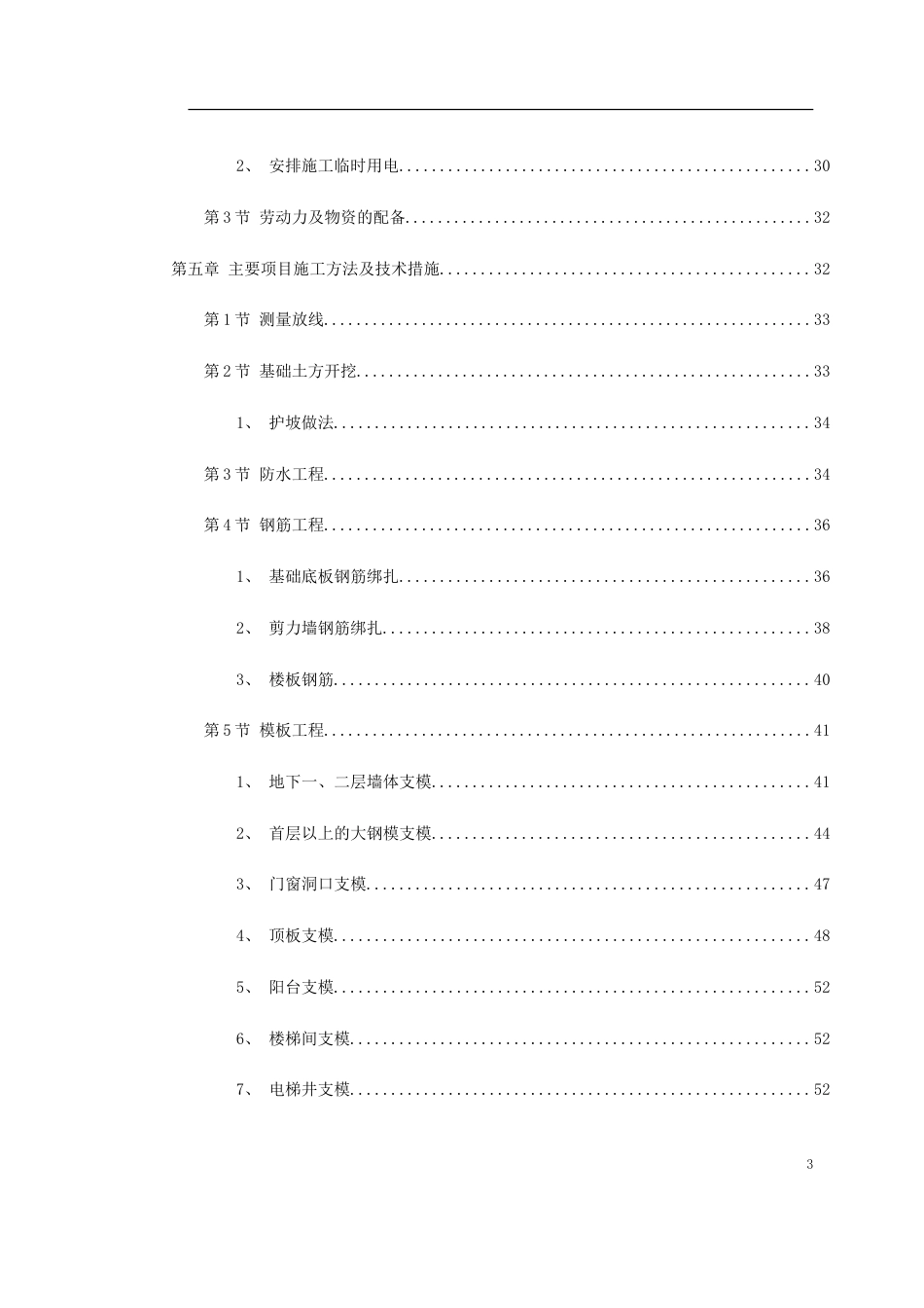 1122某住宅施工组织设计_第3页