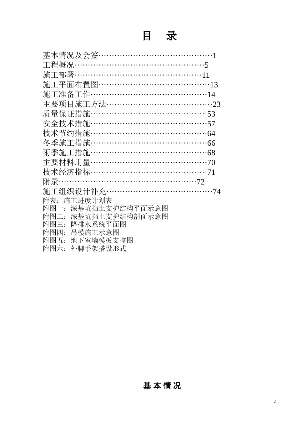 1123某住宅楼6#、7#楼及地下车库17至39轴（B段）施工组织设计_第2页