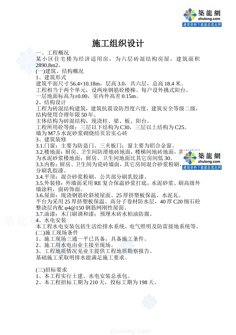 1124某住宅楼工程施工组织设计.doc_第1页