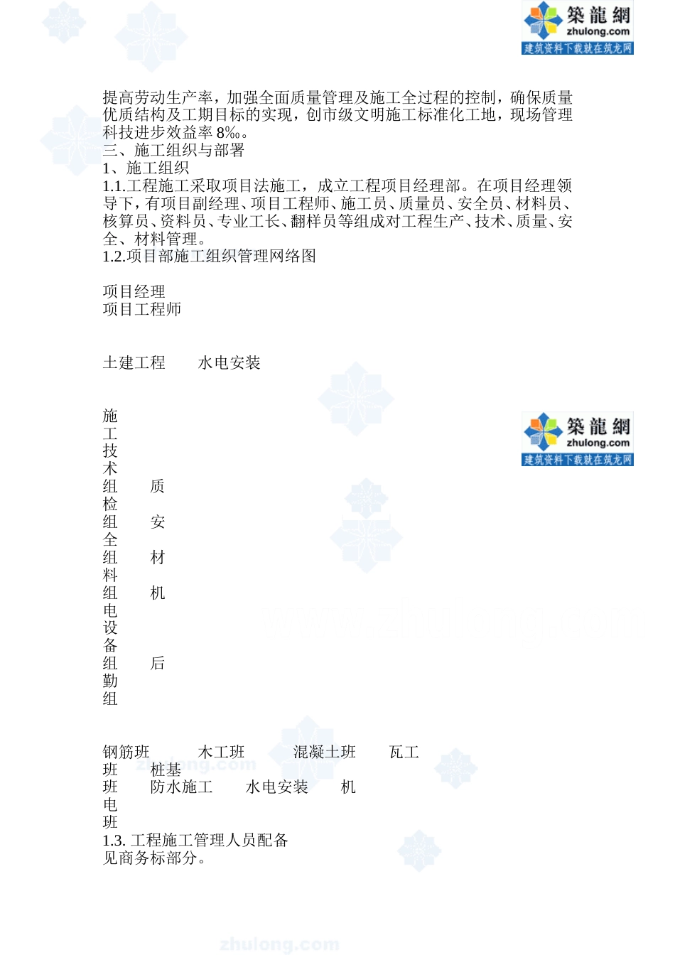 1124某住宅楼工程施工组织设计.doc_第3页