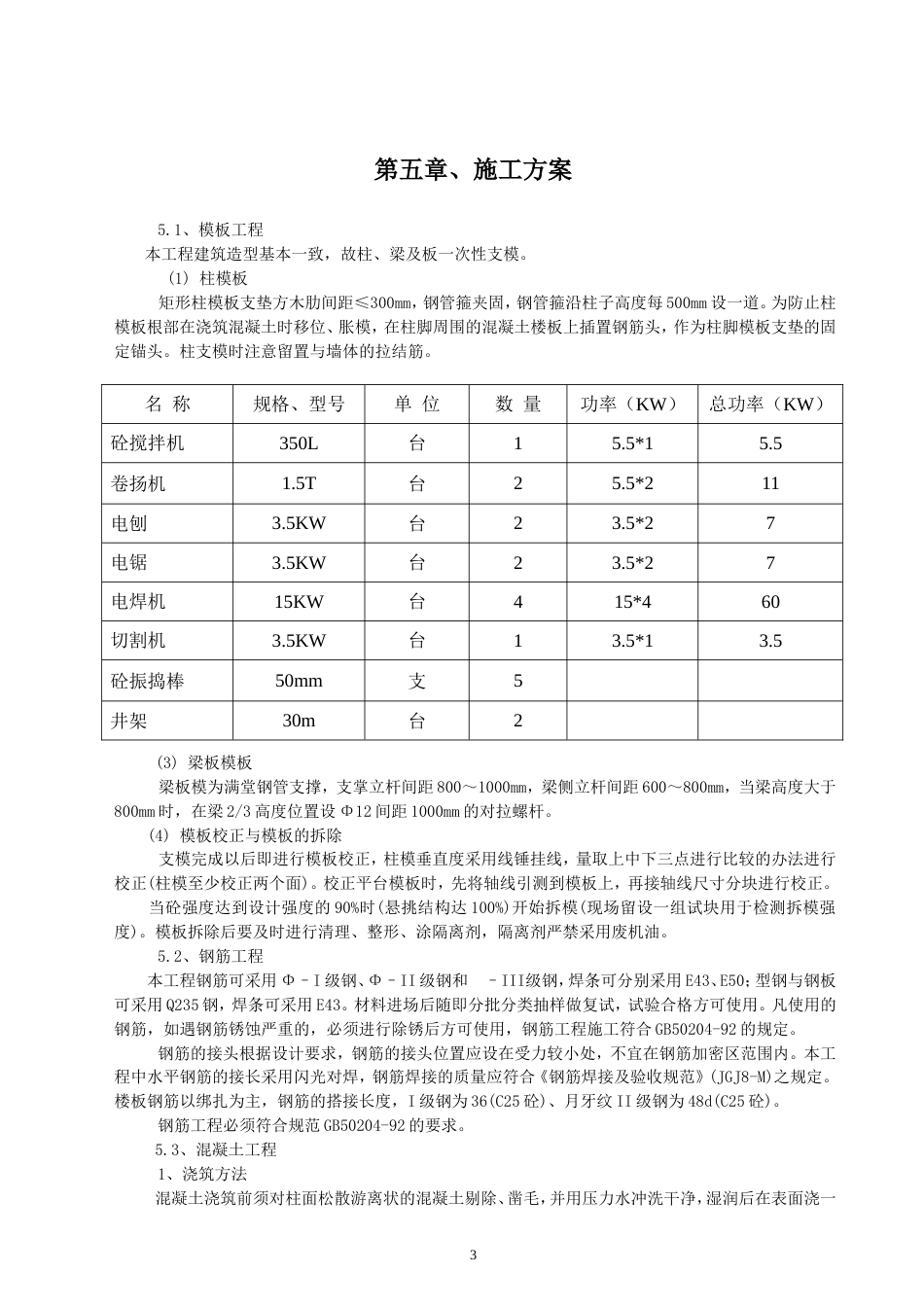 1125某住宅楼平改坡工程施工组织1_第3页