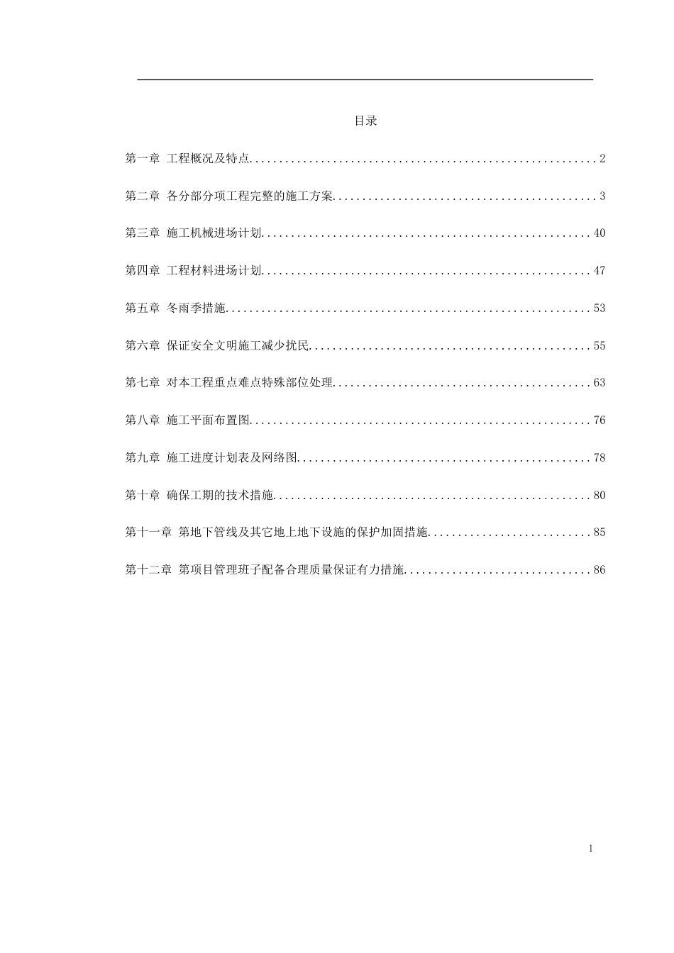 1126某住宅楼改造工程施工组织设计_第1页