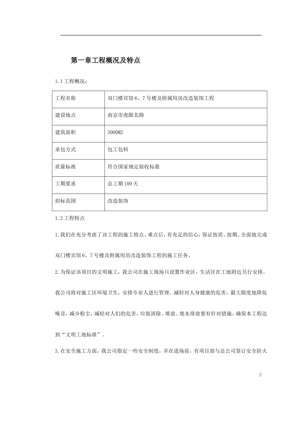 1126某住宅楼改造工程施工组织设计_第2页