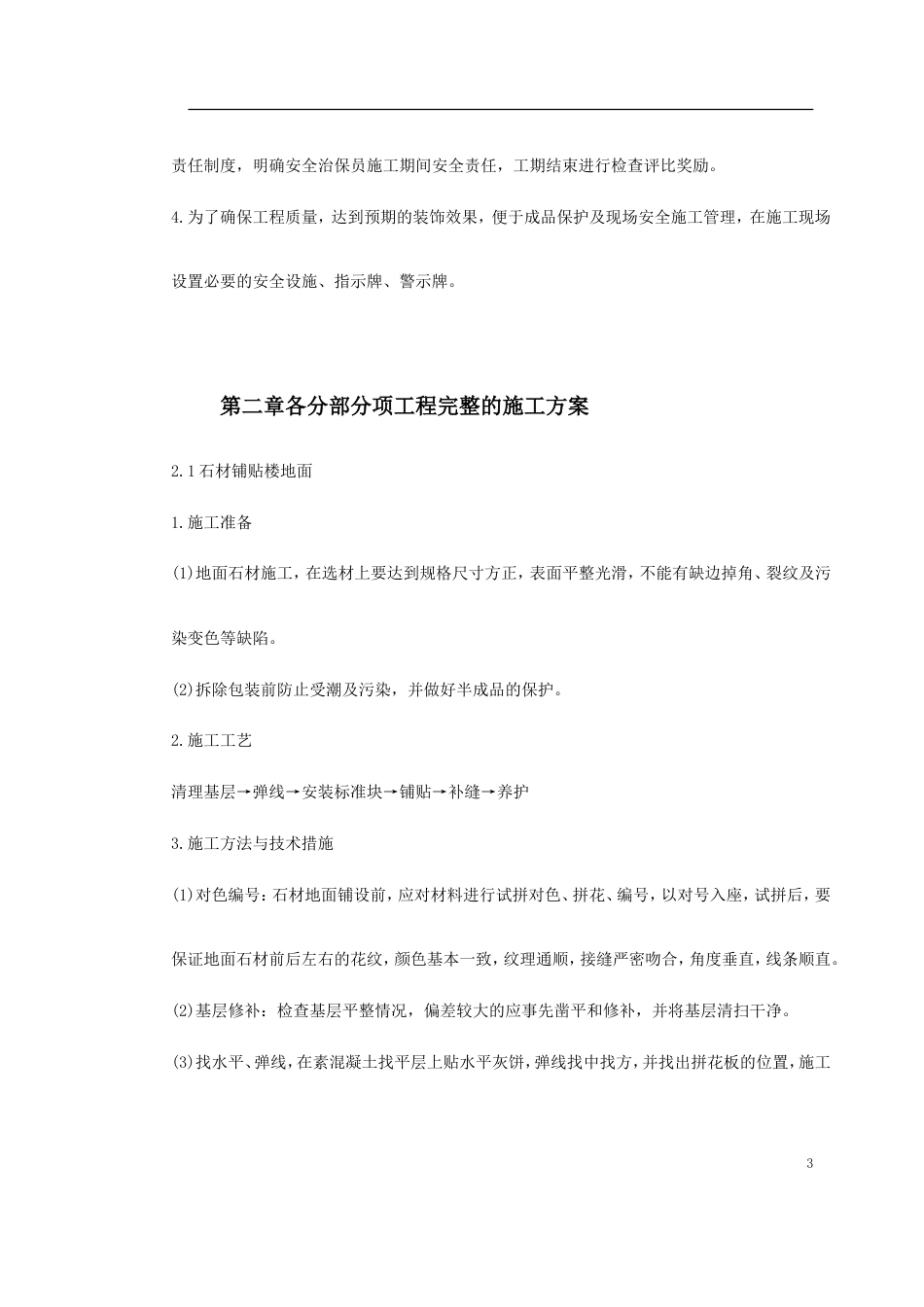 1126某住宅楼改造工程施工组织设计_第3页