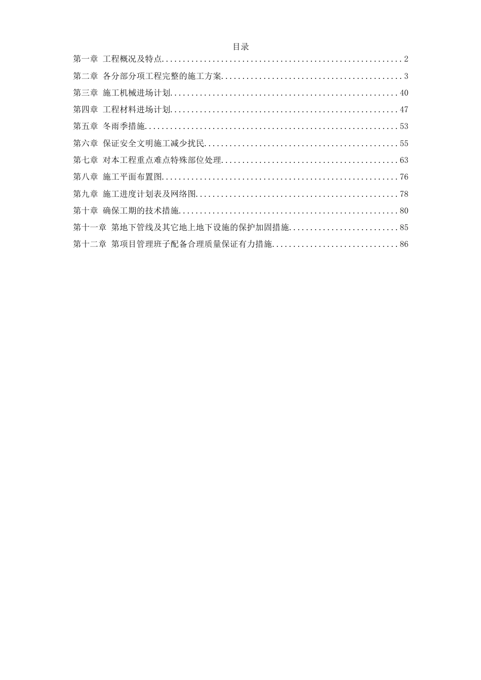 1127某住宅楼改造工程施工组织设计方案_第1页