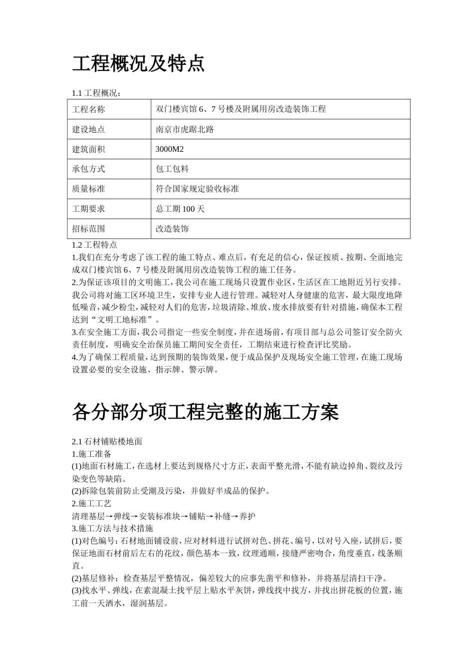 1127某住宅楼改造工程施工组织设计方案_第2页