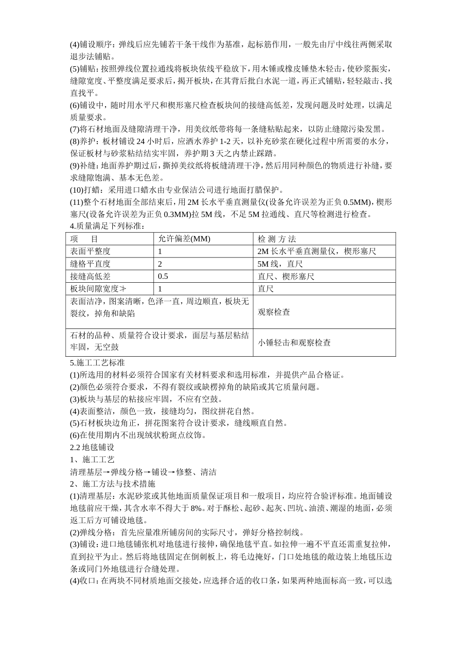 1127某住宅楼改造工程施工组织设计方案_第3页