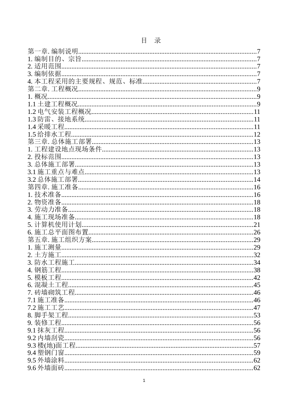 1128某住宅楼施工组织设计_第1页