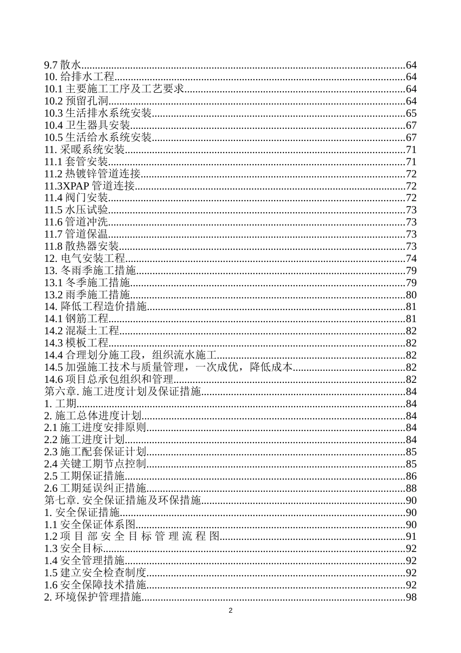 1128某住宅楼施工组织设计_第2页