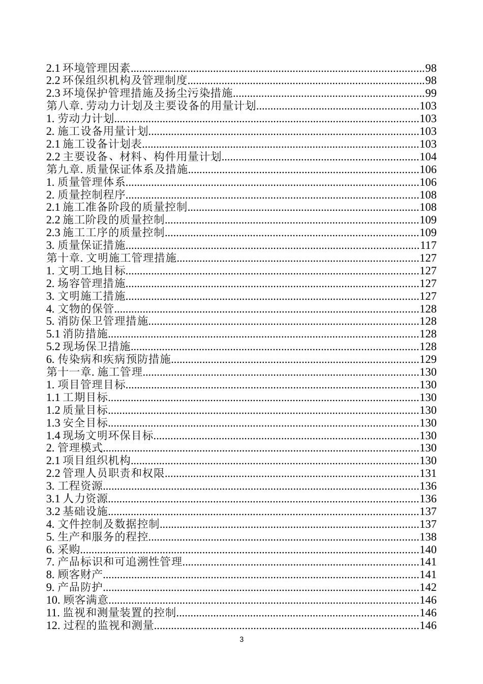 1128某住宅楼施工组织设计_第3页