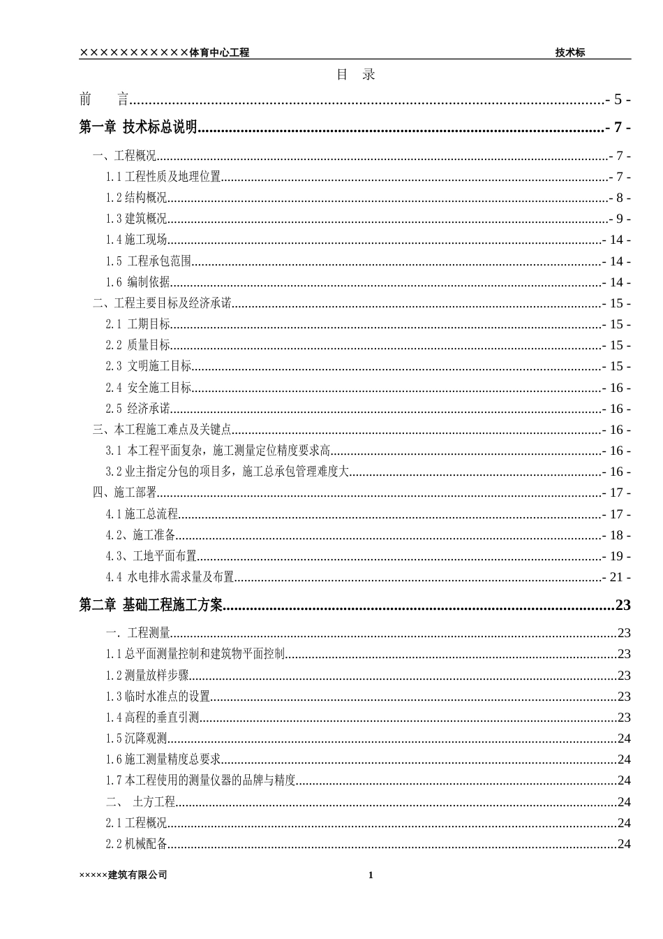 1130某体育中心施工组织设计_第1页