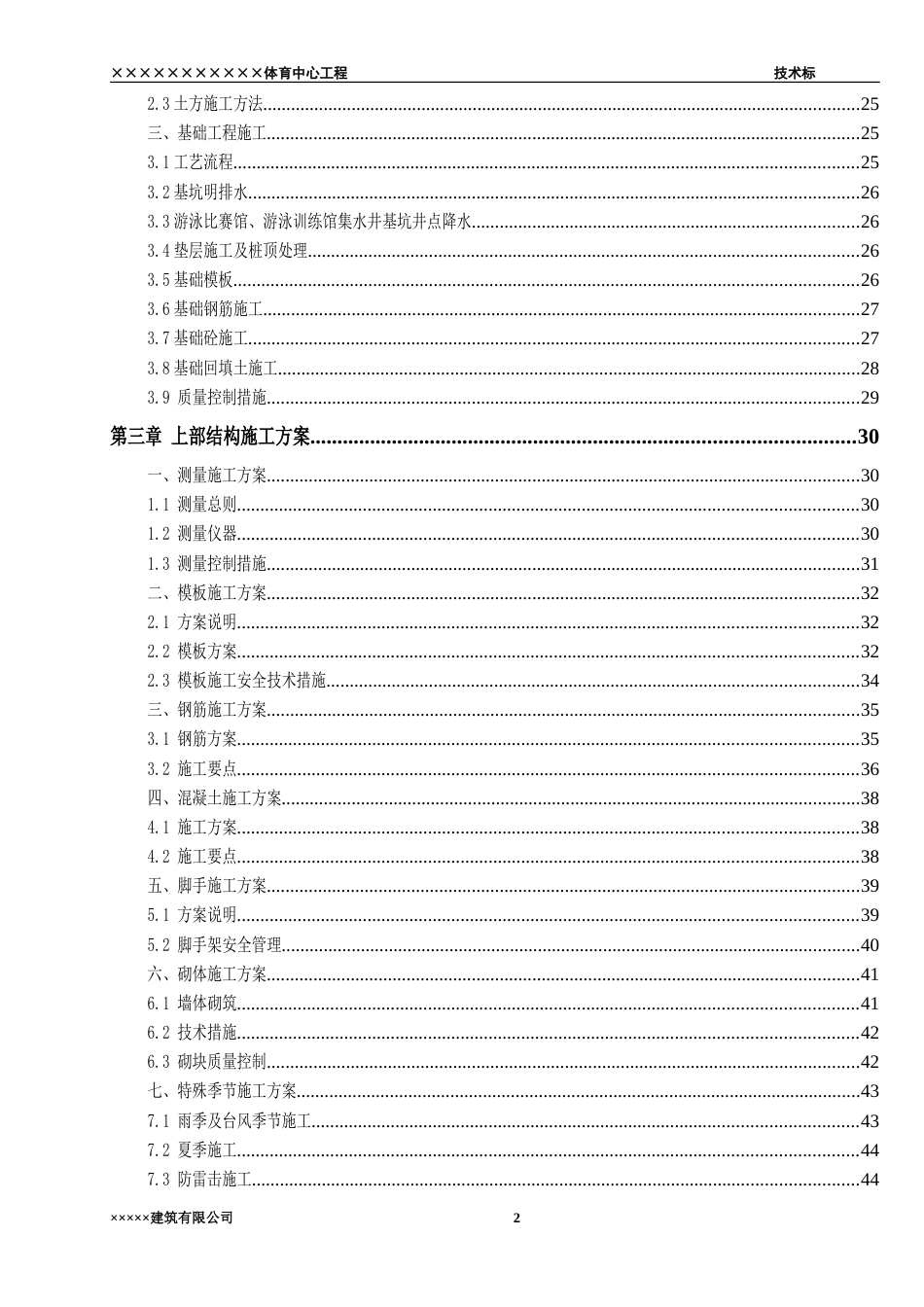 1130某体育中心施工组织设计_第2页