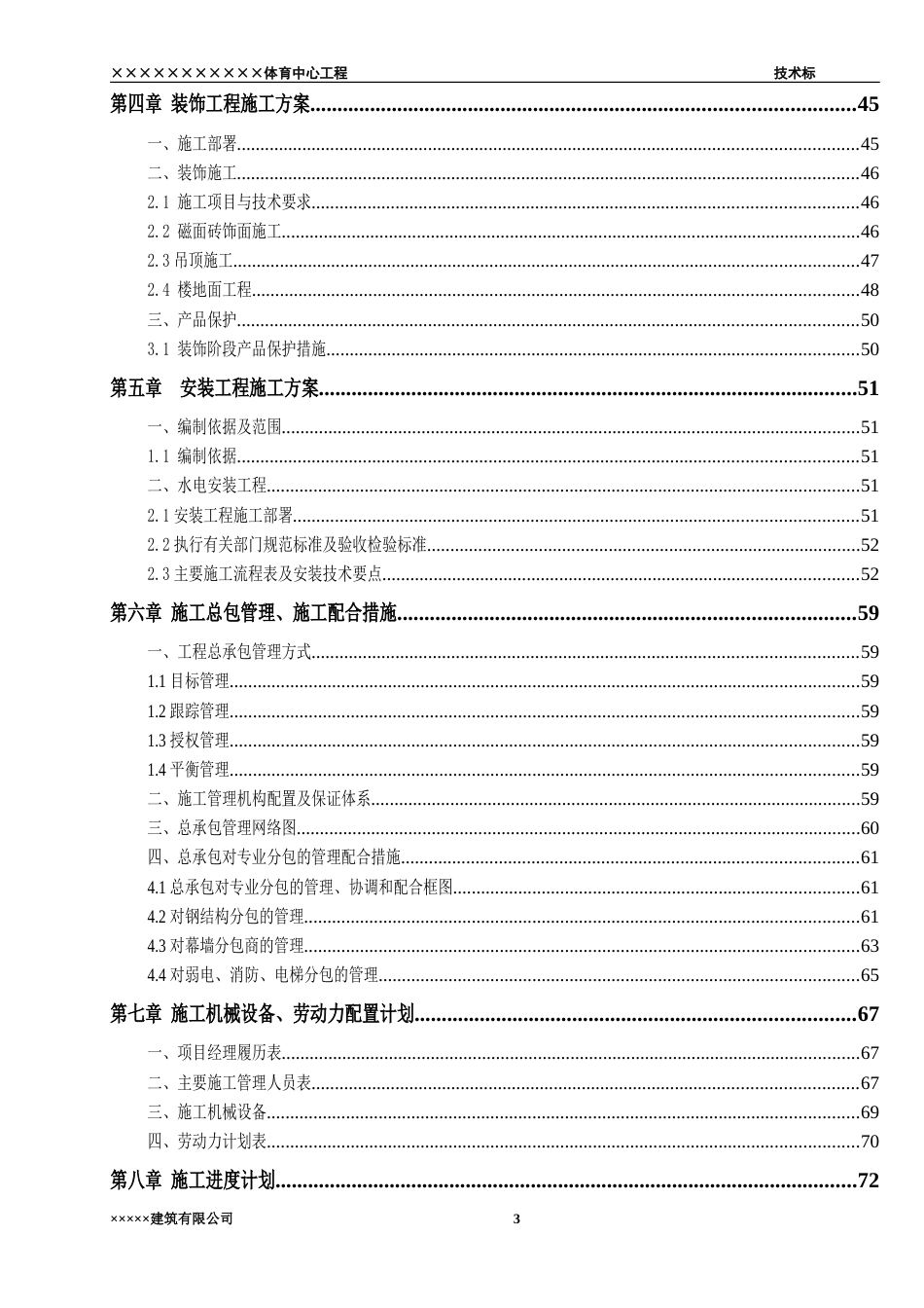 1130某体育中心施工组织设计_第3页