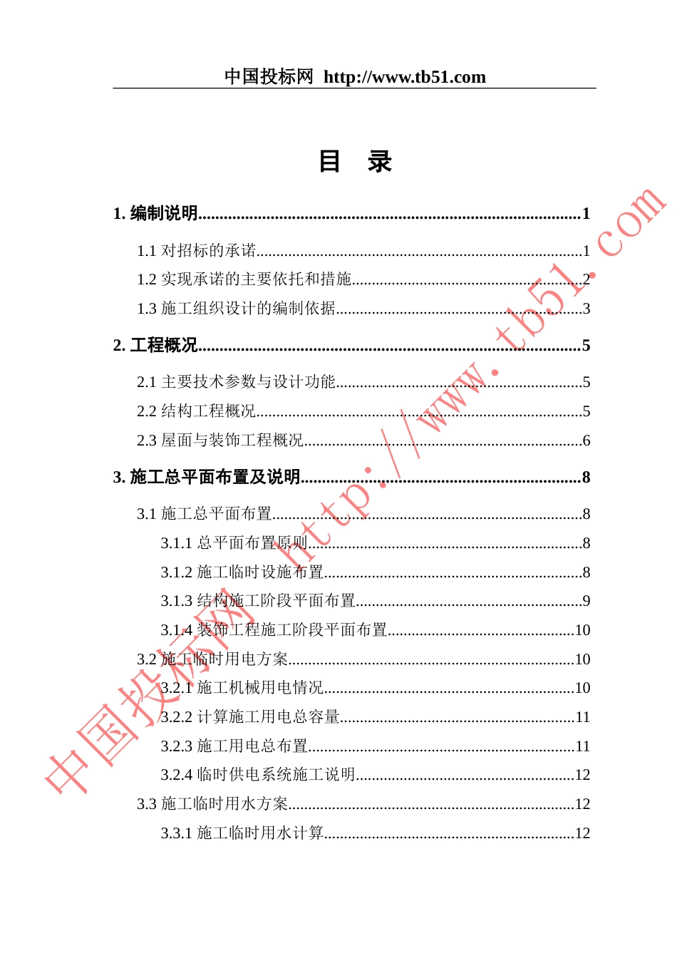 1133某体育文化中心施工组织设计_第1页