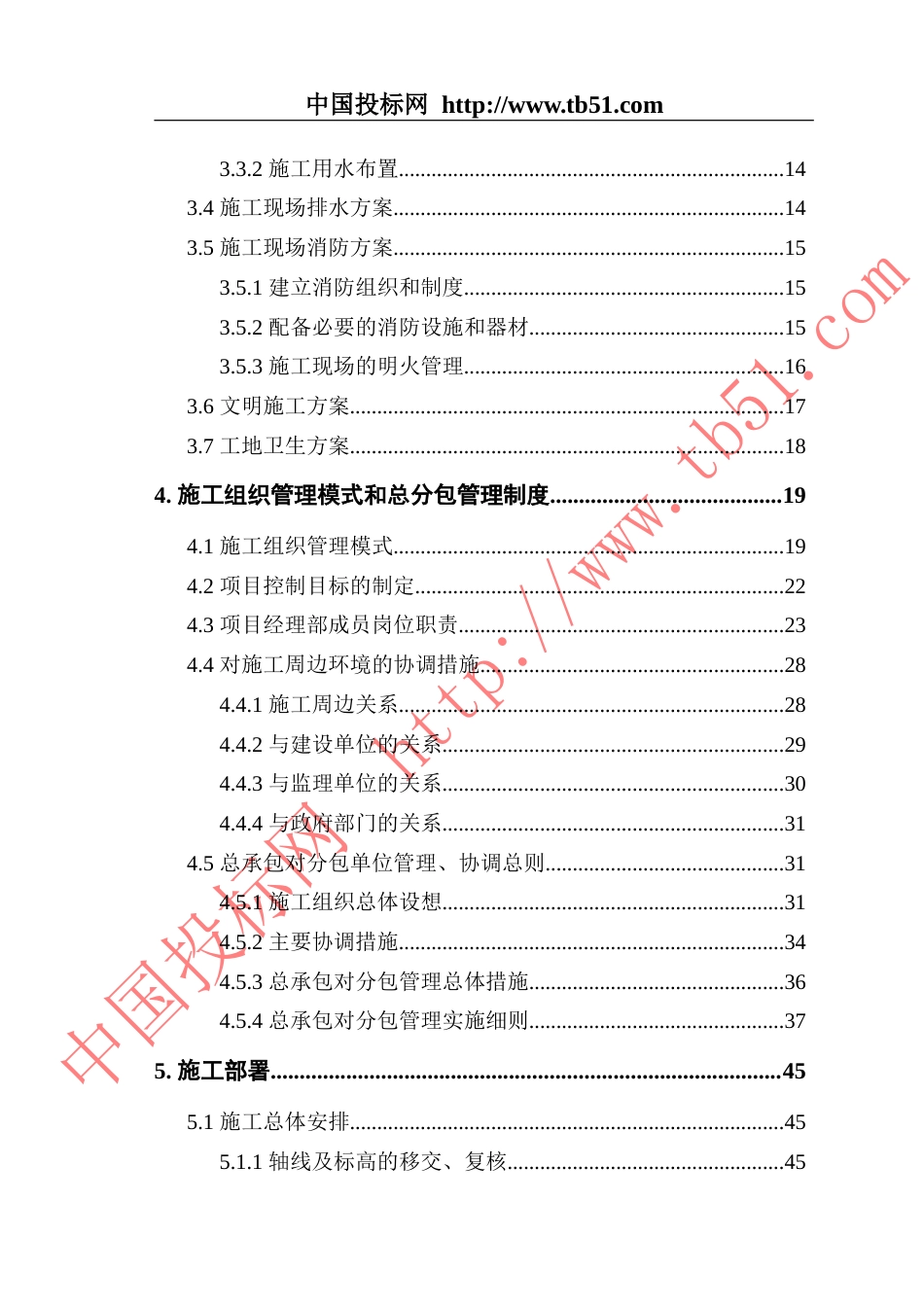 1133某体育文化中心施工组织设计_第2页