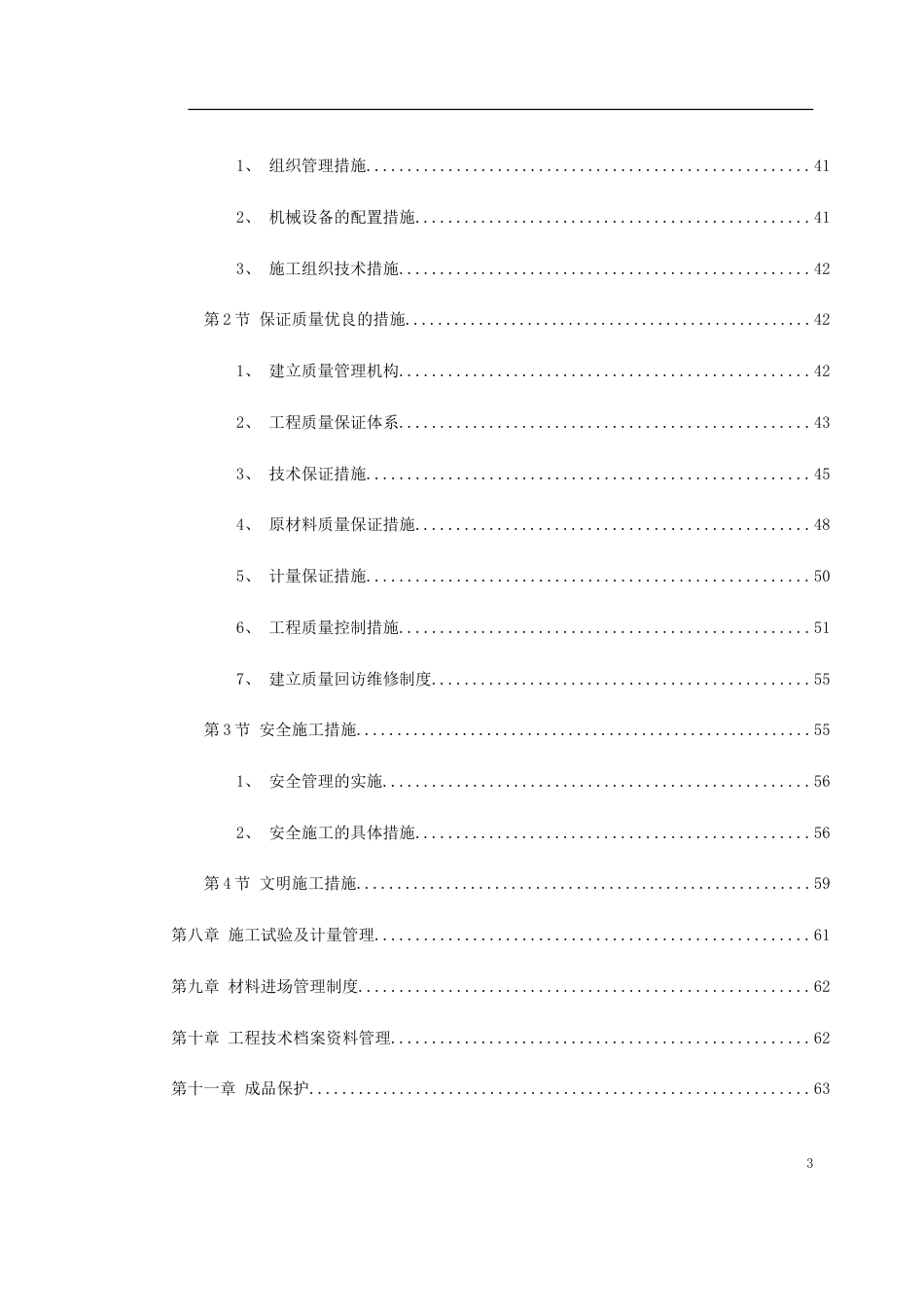 1135某公司联合车间及配套工程施工组织设计方案_第3页