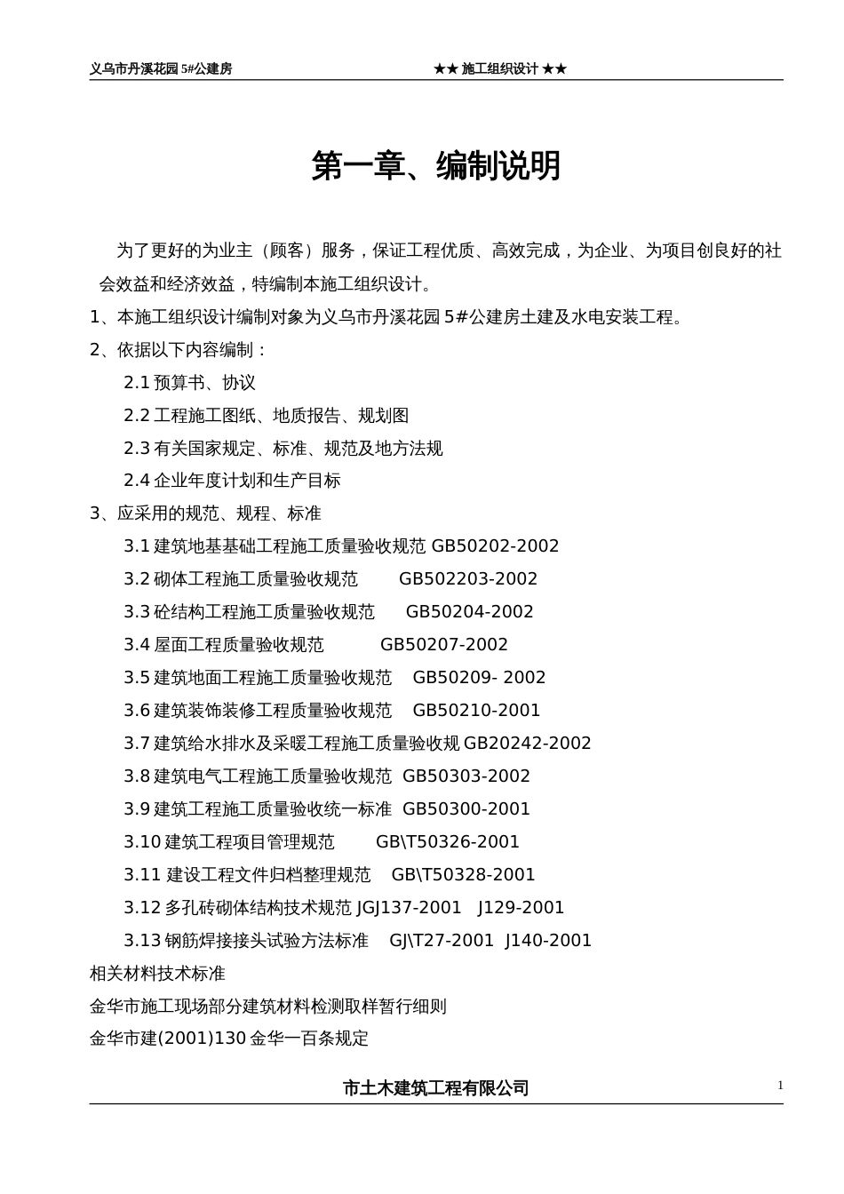 1141某公建房施工组织设计_第1页