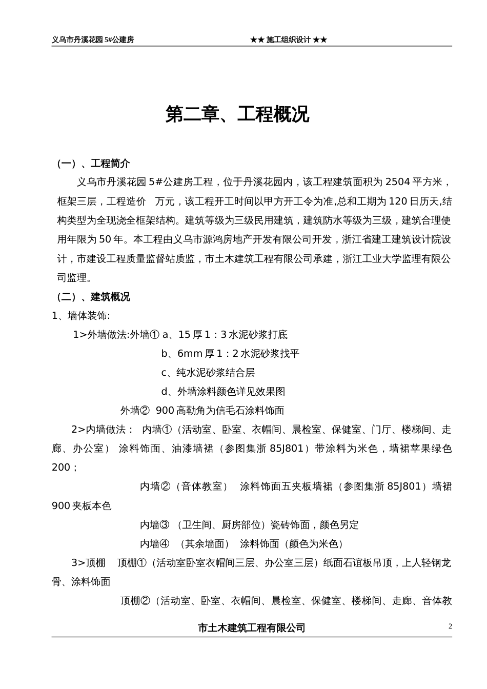 1141某公建房施工组织设计_第2页