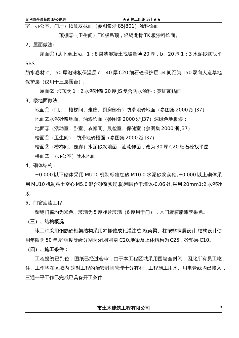 1141某公建房施工组织设计_第3页