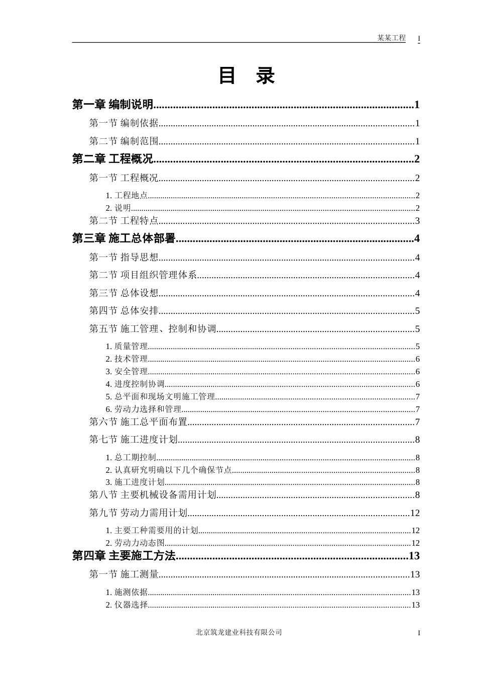 1143某军区干休所改造工程_第1页