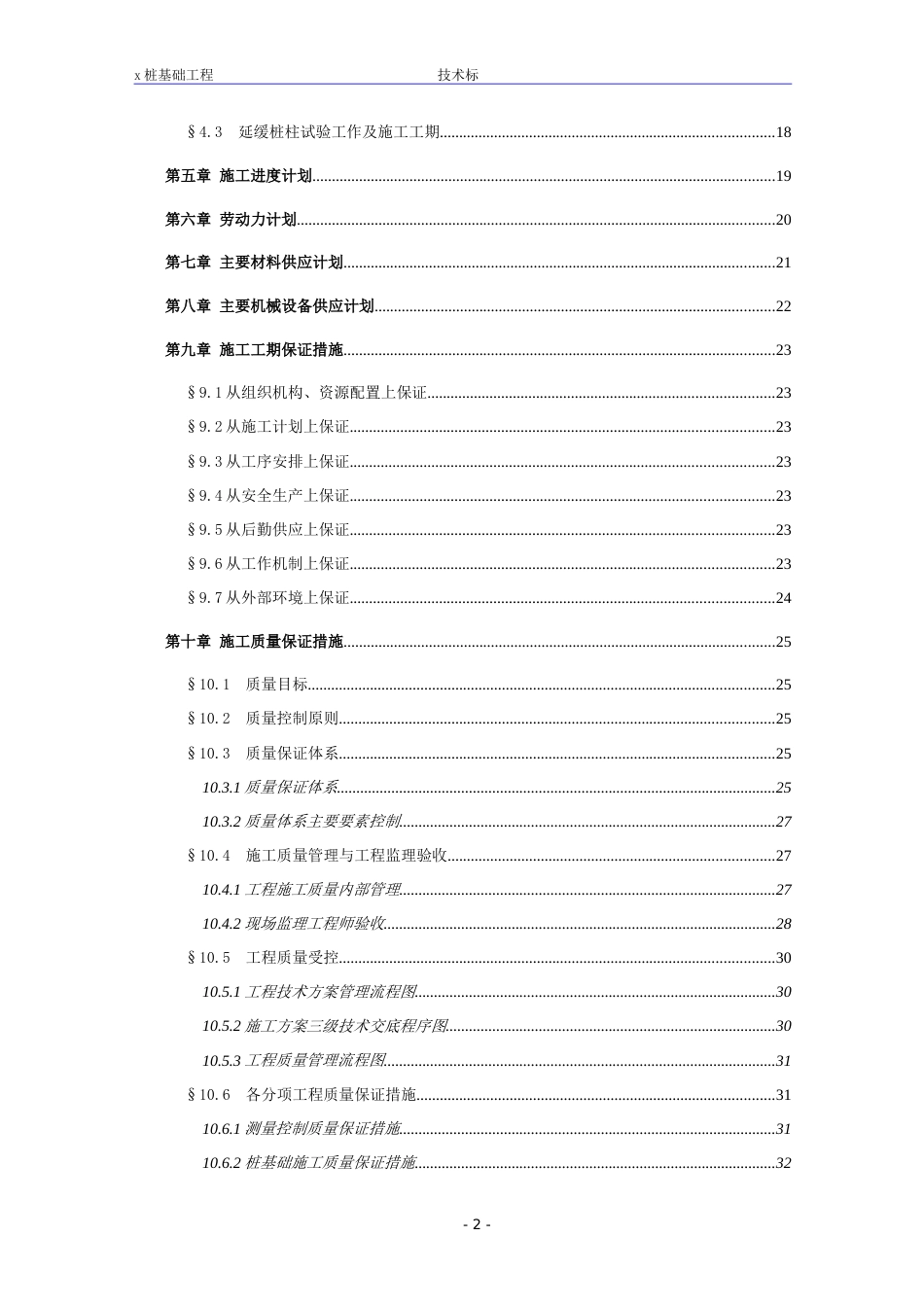 1151某冲孔灌注桩施工组织设计_第2页